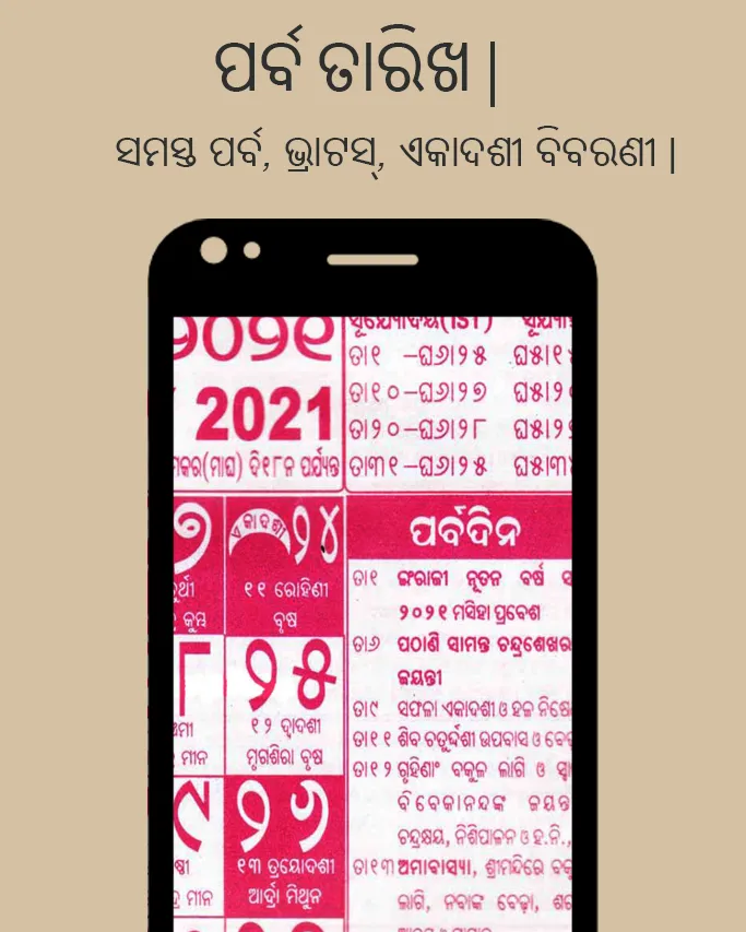 Odia calendar 2024 | Indus Appstore | Screenshot