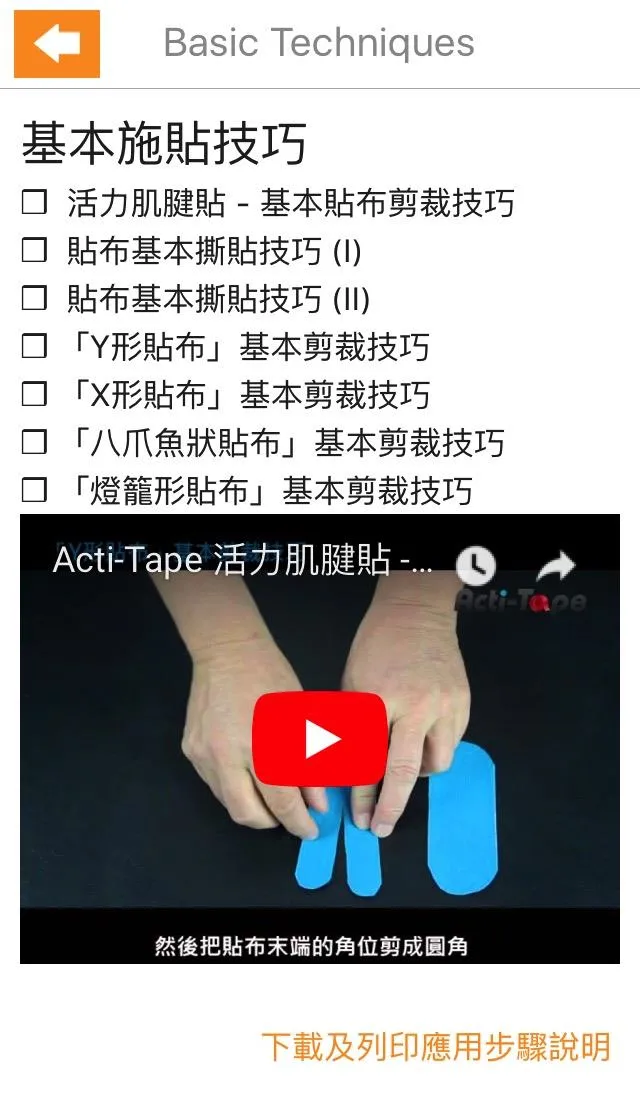 Acti-Tape | Indus Appstore | Screenshot