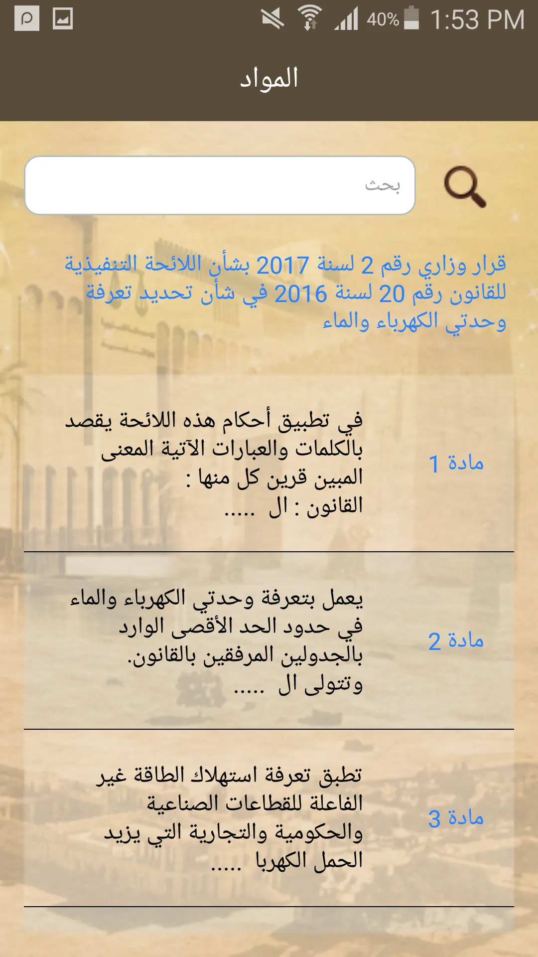 التشريعات الكويتية | Indus Appstore | Screenshot