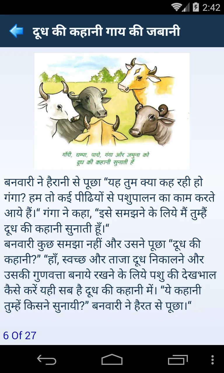 Story Of Milk A Cow's Tale(hi) | Indus Appstore | Screenshot