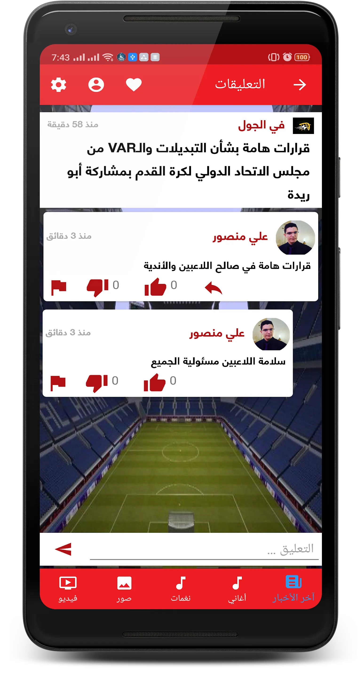 أهلاوي | Indus Appstore | Screenshot