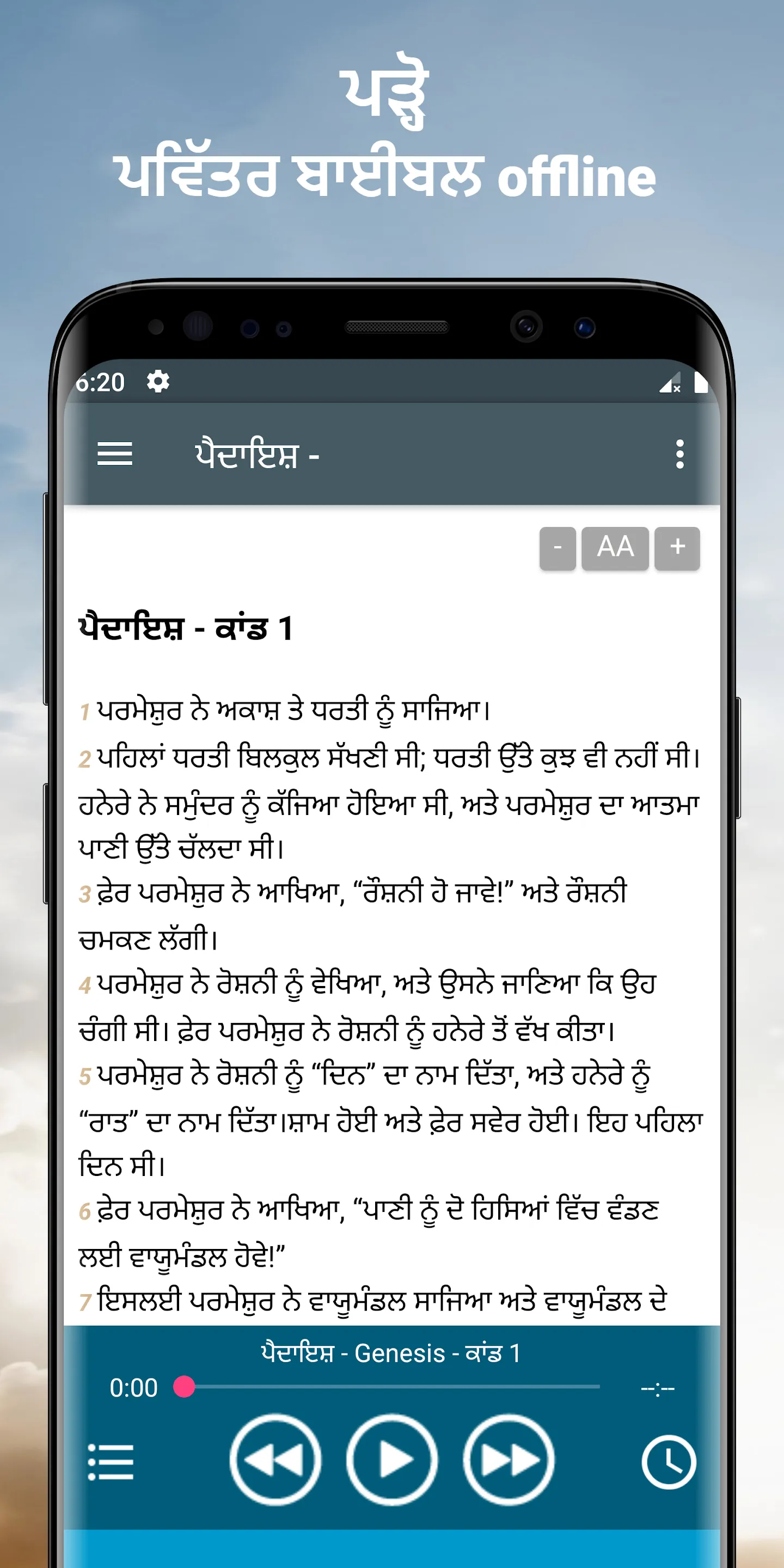 ਆਡੀਓ ਬਾਈਬਲ ਵਿਚਪੰਜਾਬੀ ਔਫਲਾਈਨ | Indus Appstore | Screenshot