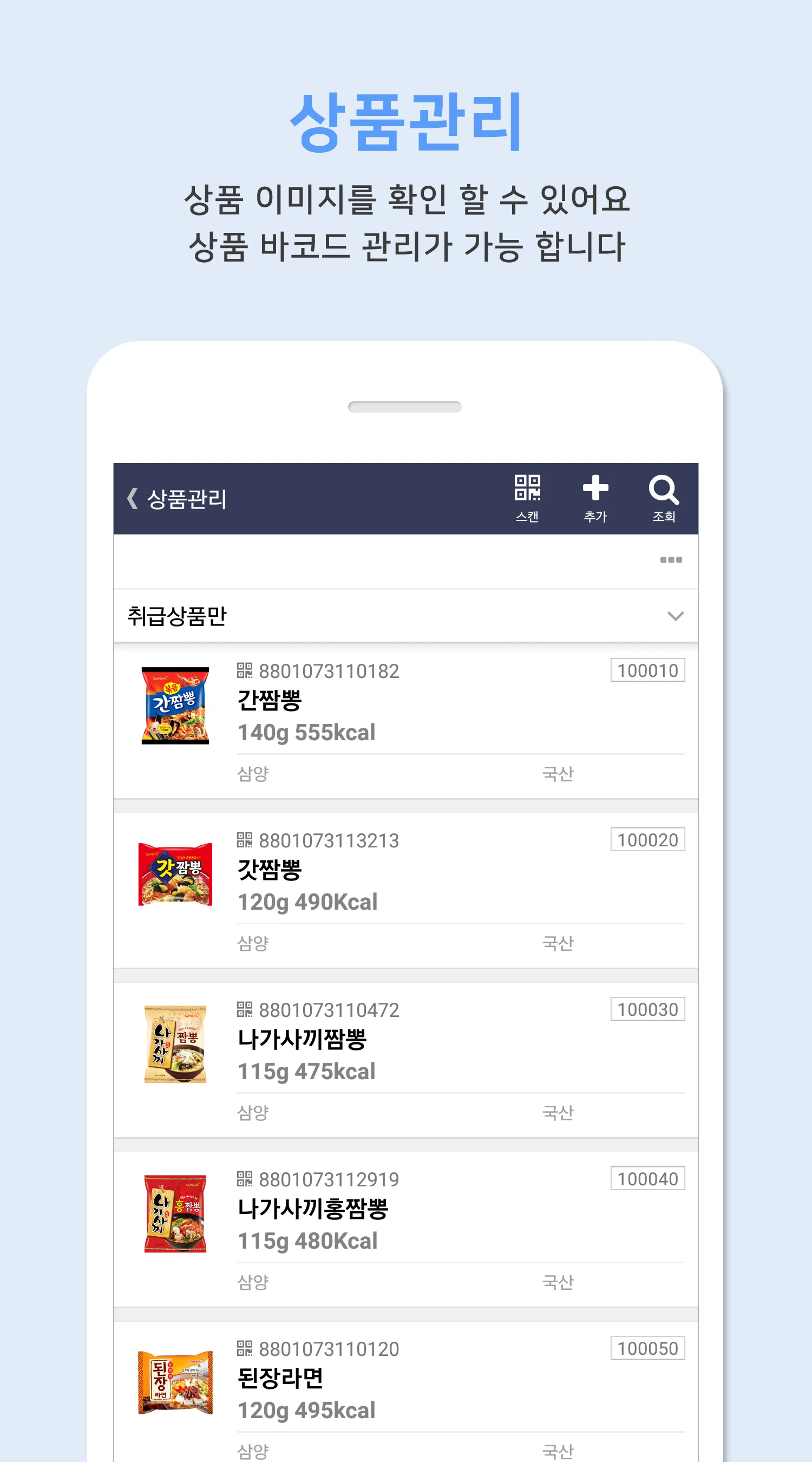 엔플러스 판매재고 - 재고관리, 판매관리, 판매재고관리 | Indus Appstore | Screenshot