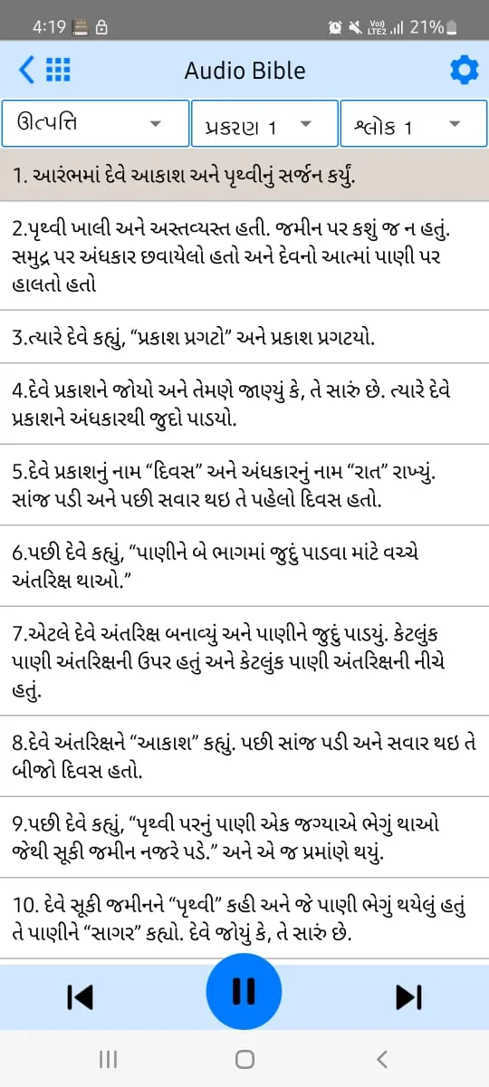 Gujarati Bible (ગુજરાતી બાઇબલ) | Indus Appstore | Screenshot