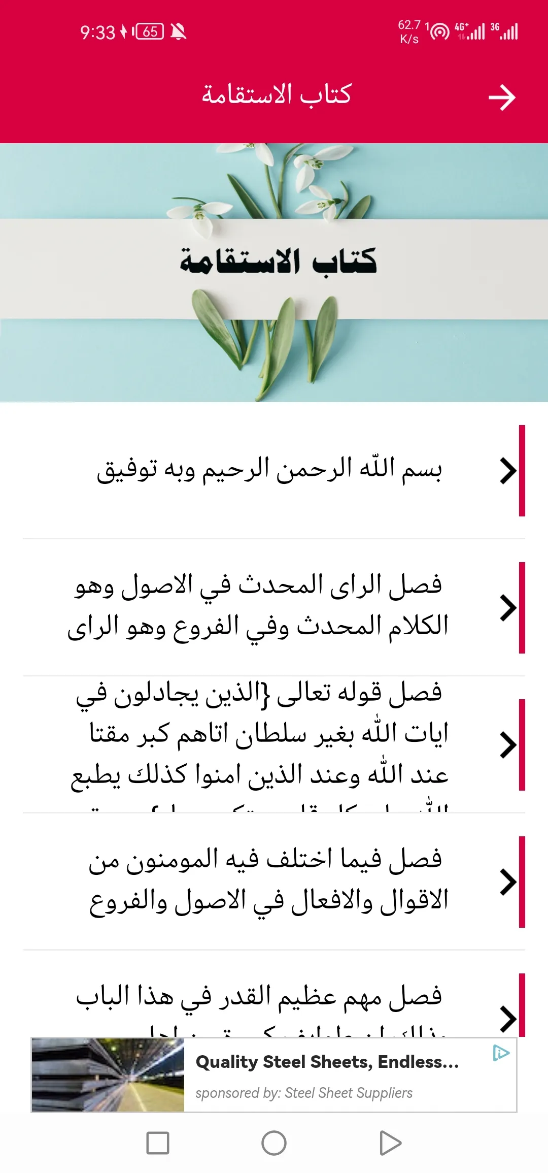 ابن تيمية كتبه وأقواله وسيرته | Indus Appstore | Screenshot