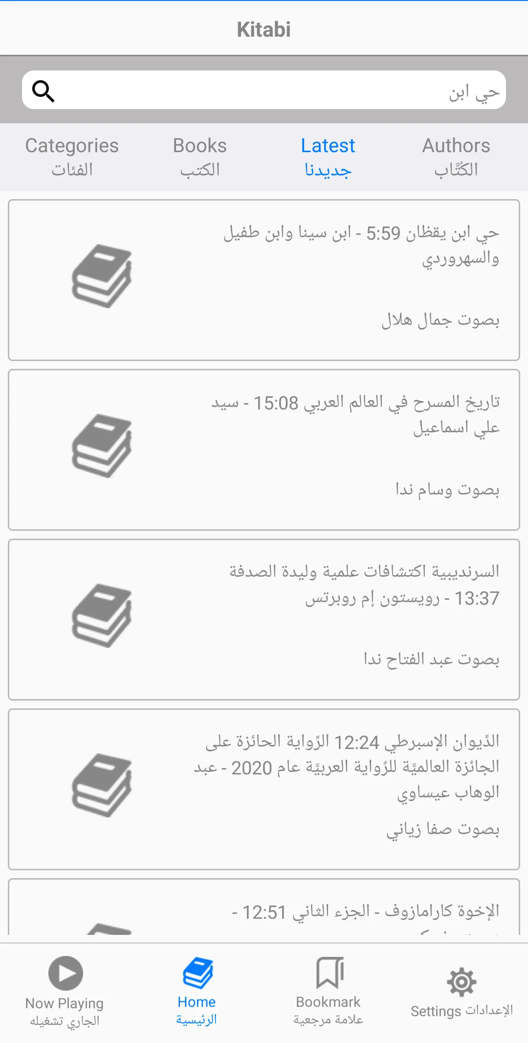 Kitabi - كتابي | Indus Appstore | Screenshot