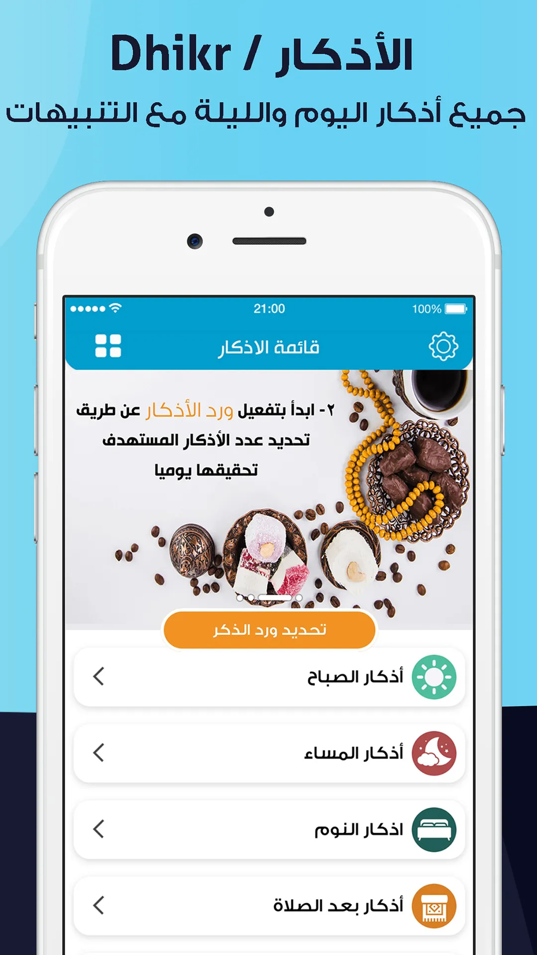 المصلي اذان اذكار وختمة القران | Indus Appstore | Screenshot