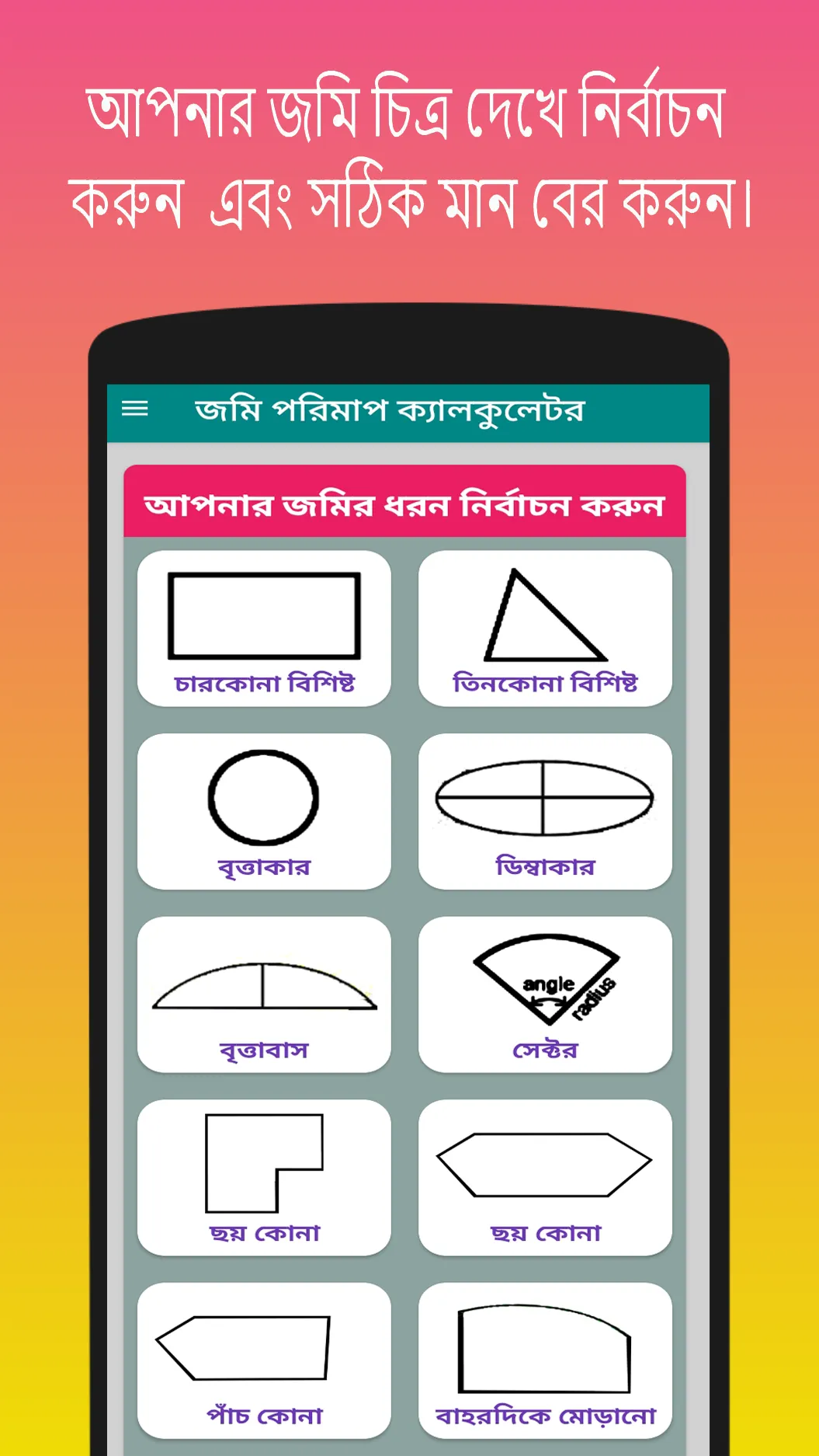 জমি পরিমাপ ক্যালকুলেটর অ্যাপস | Indus Appstore | Screenshot