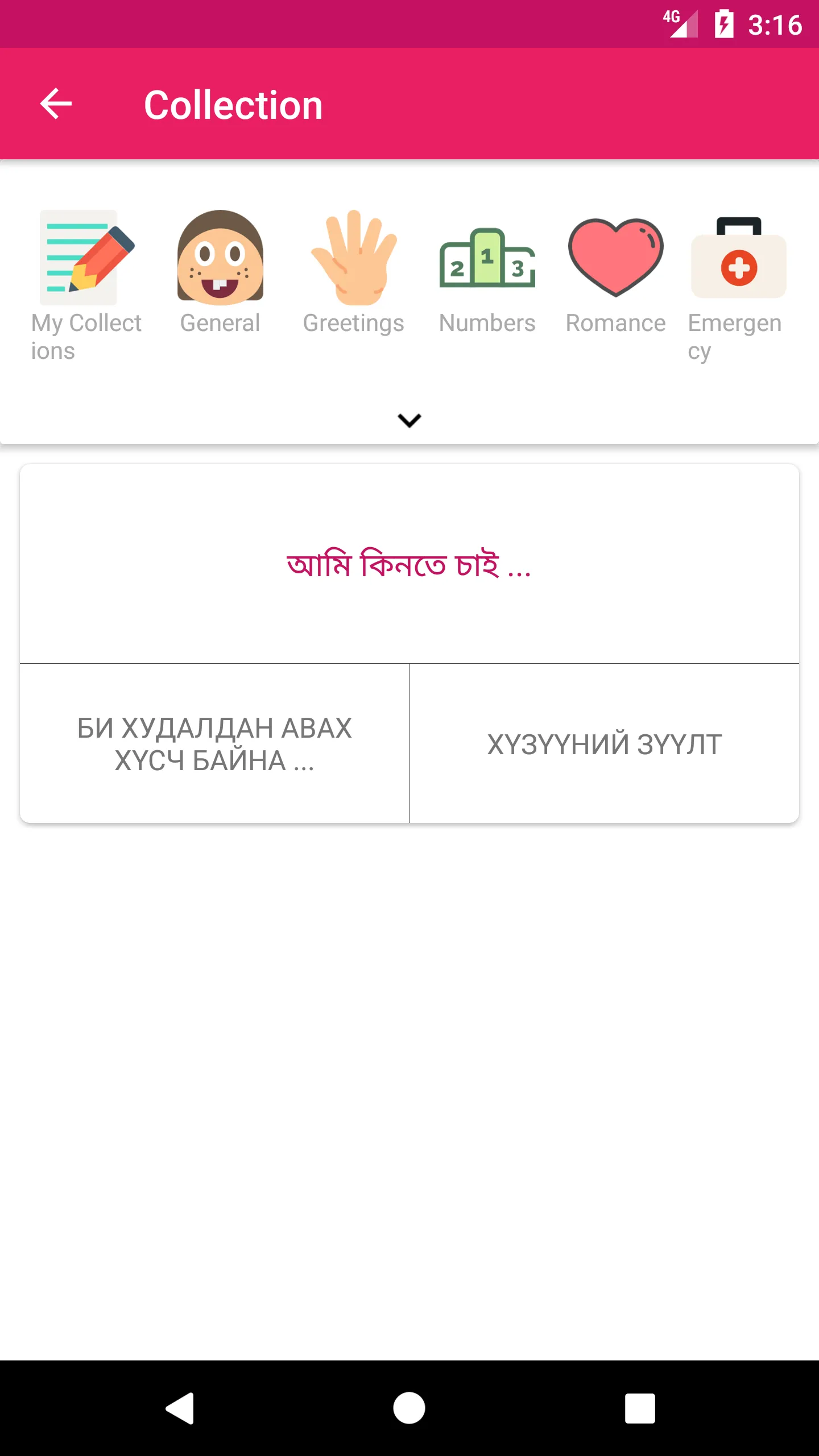 Mongolian  Bengali Dictionary | Indus Appstore | Screenshot