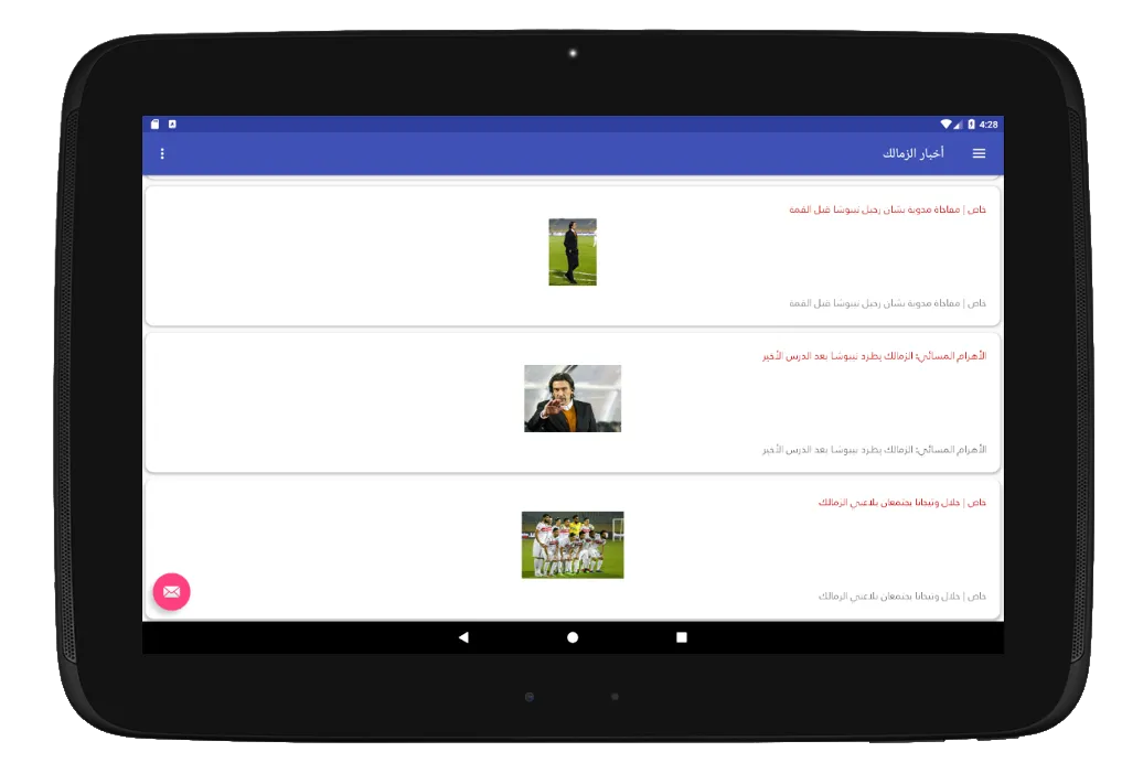 أخبار الزمالك - خدمة إخبارية م | Indus Appstore | Screenshot