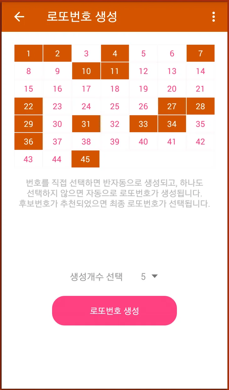 로또당첨 예상번호 - 로또번호 자동생성 | Indus Appstore | Screenshot