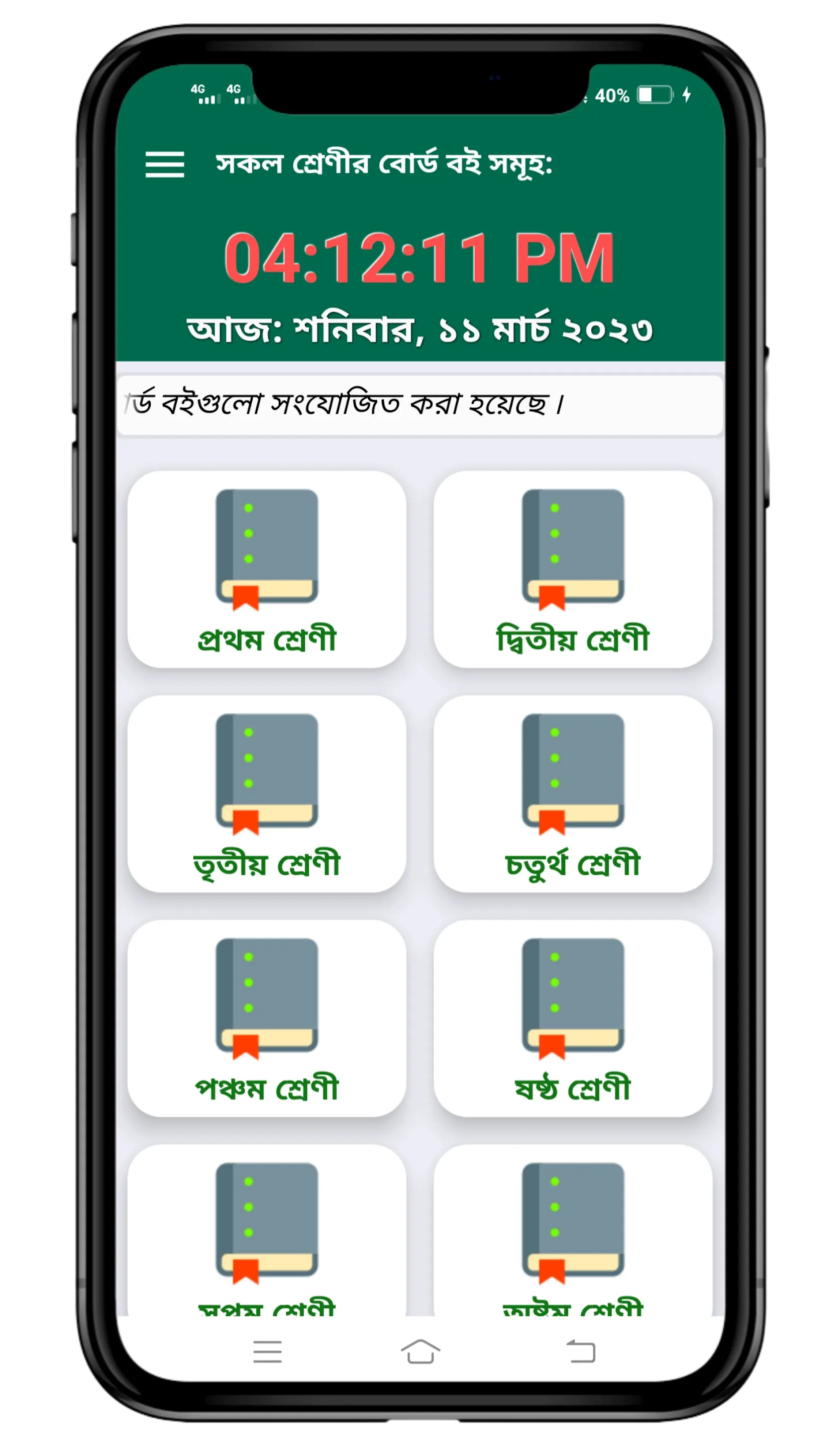 বোর্ড বইসমূহ ২০২৪ | Class 1-12 | Indus Appstore | Screenshot