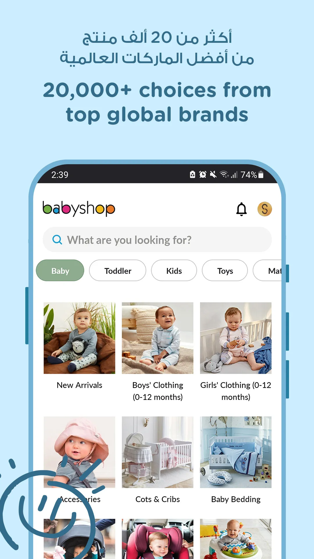 Babyshop - محل الأطفال | Indus Appstore | Screenshot