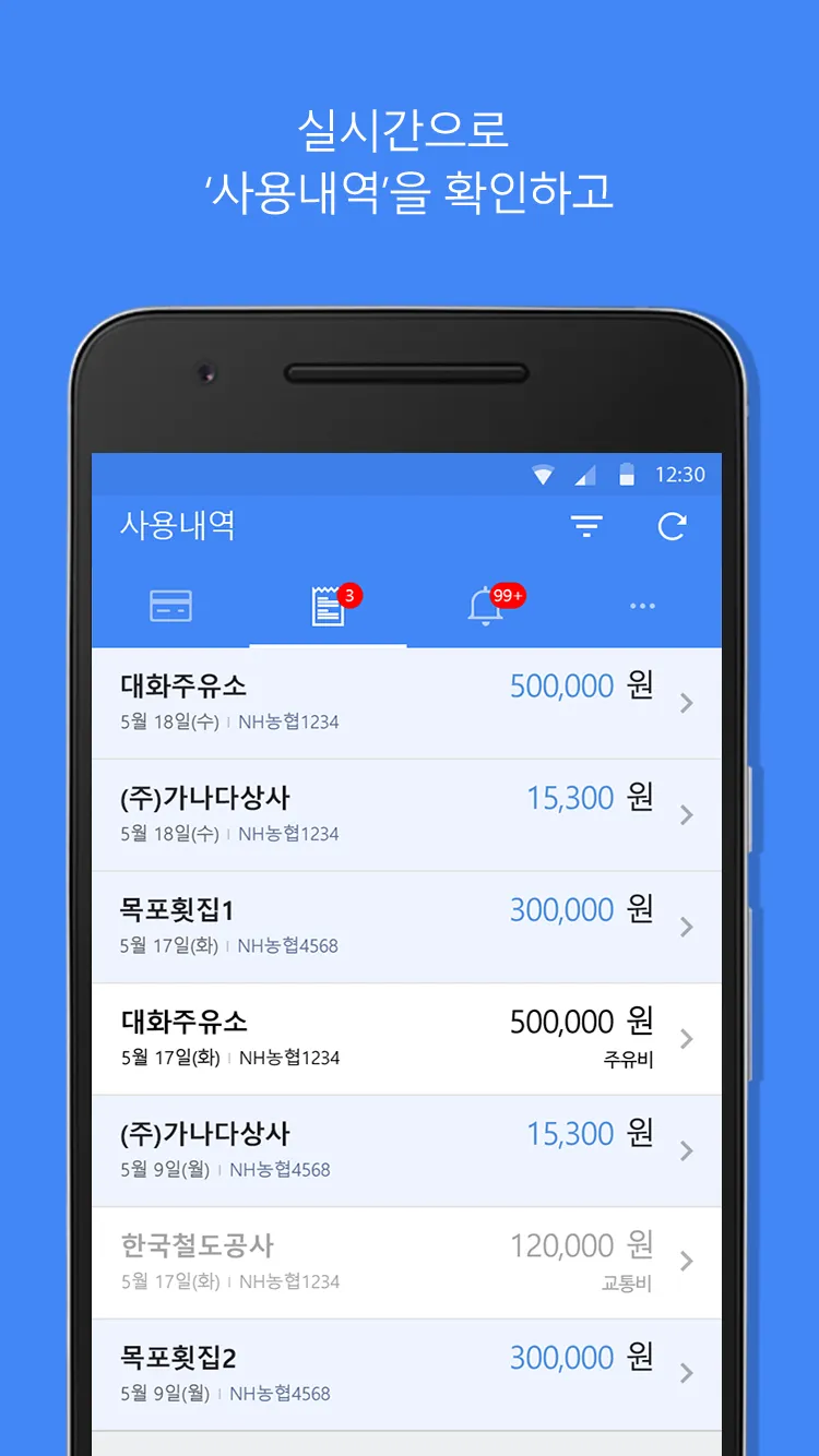 NH소호비즈 모바일 경비관리 서비스 | Indus Appstore | Screenshot