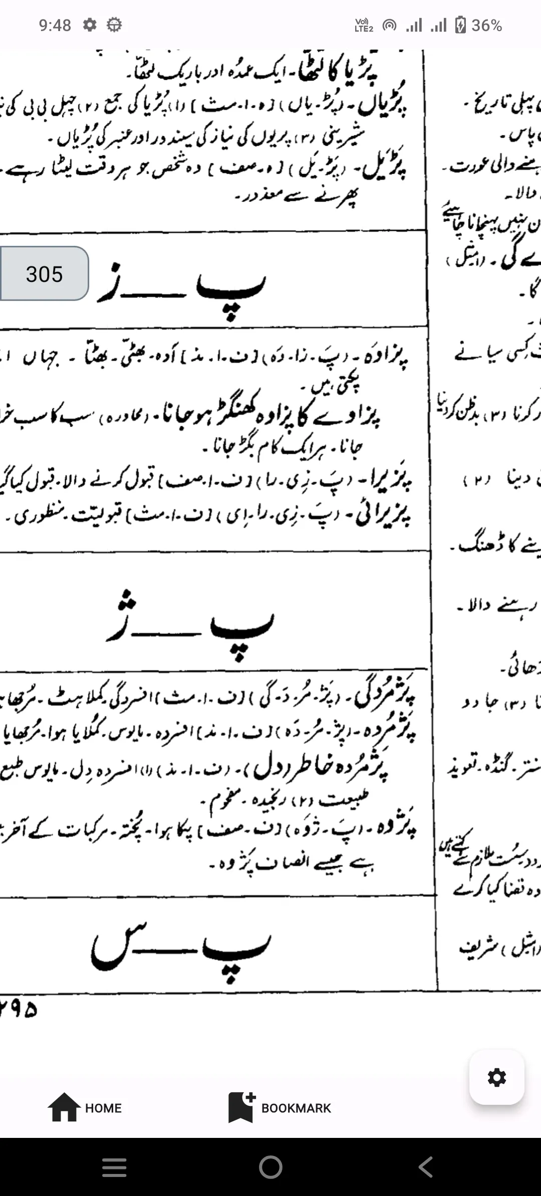 Lughat e Urdu | Indus Appstore | Screenshot