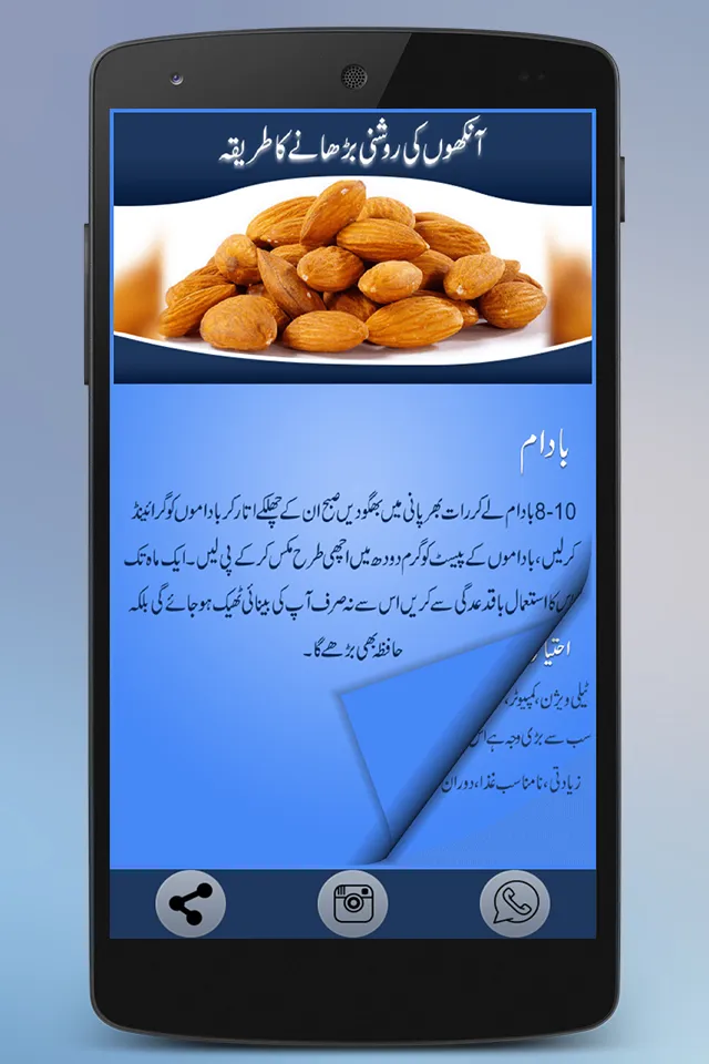 Eye Care in Urdu | Indus Appstore | Screenshot