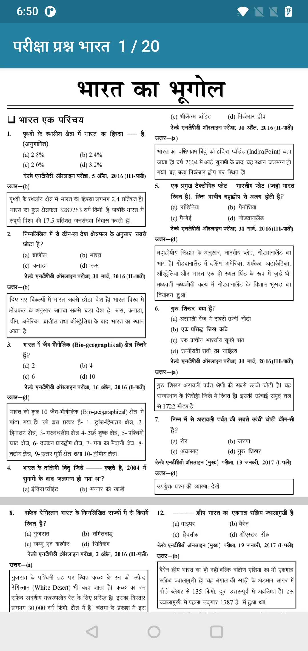Geography Hindi | Indus Appstore | Screenshot