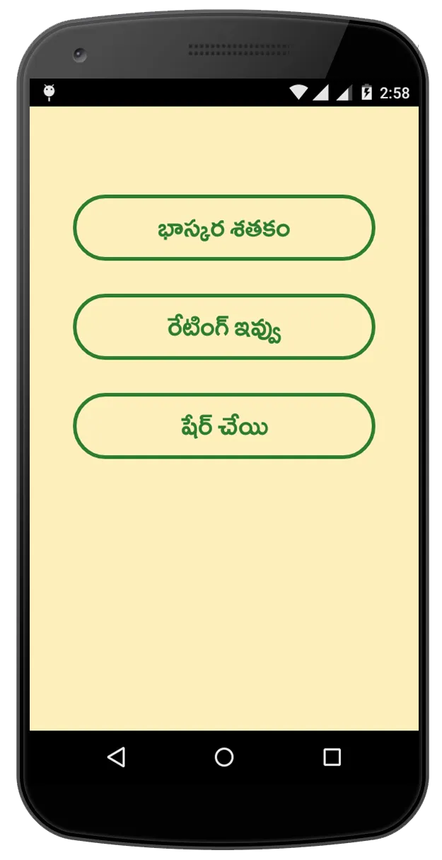 Bhaskara Sathakam Telugu Poems | Indus Appstore | Screenshot