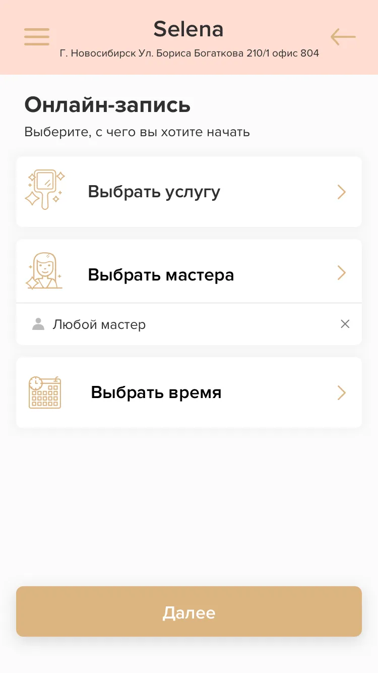 Салон Красоты Selena | Indus Appstore | Screenshot