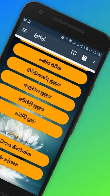 Pirith - පිරිත් | Indus Appstore | Screenshot