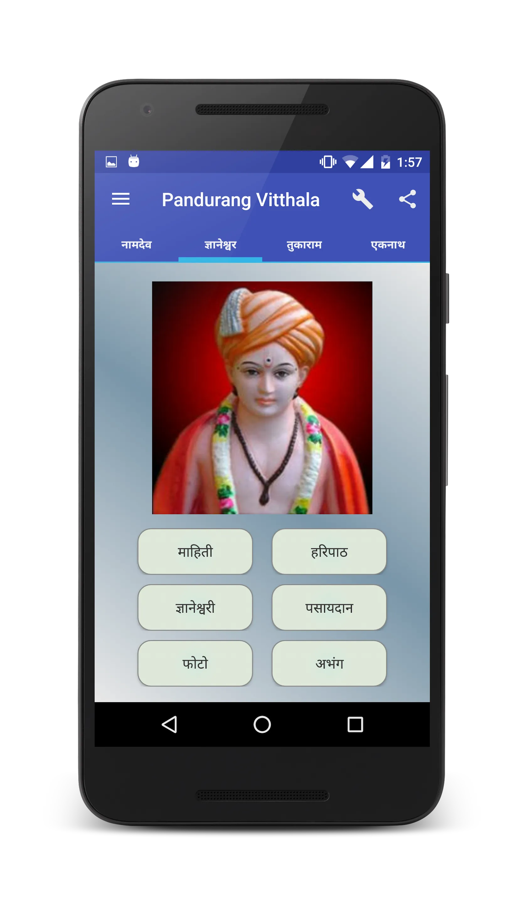 Pandurang Vitthal : Haripath G | Indus Appstore | Screenshot