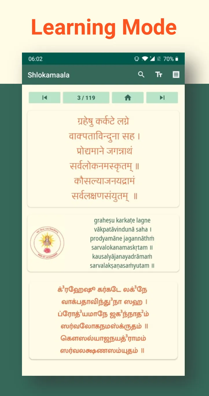 Shri Ramayana Shlokamaala | Indus Appstore | Screenshot