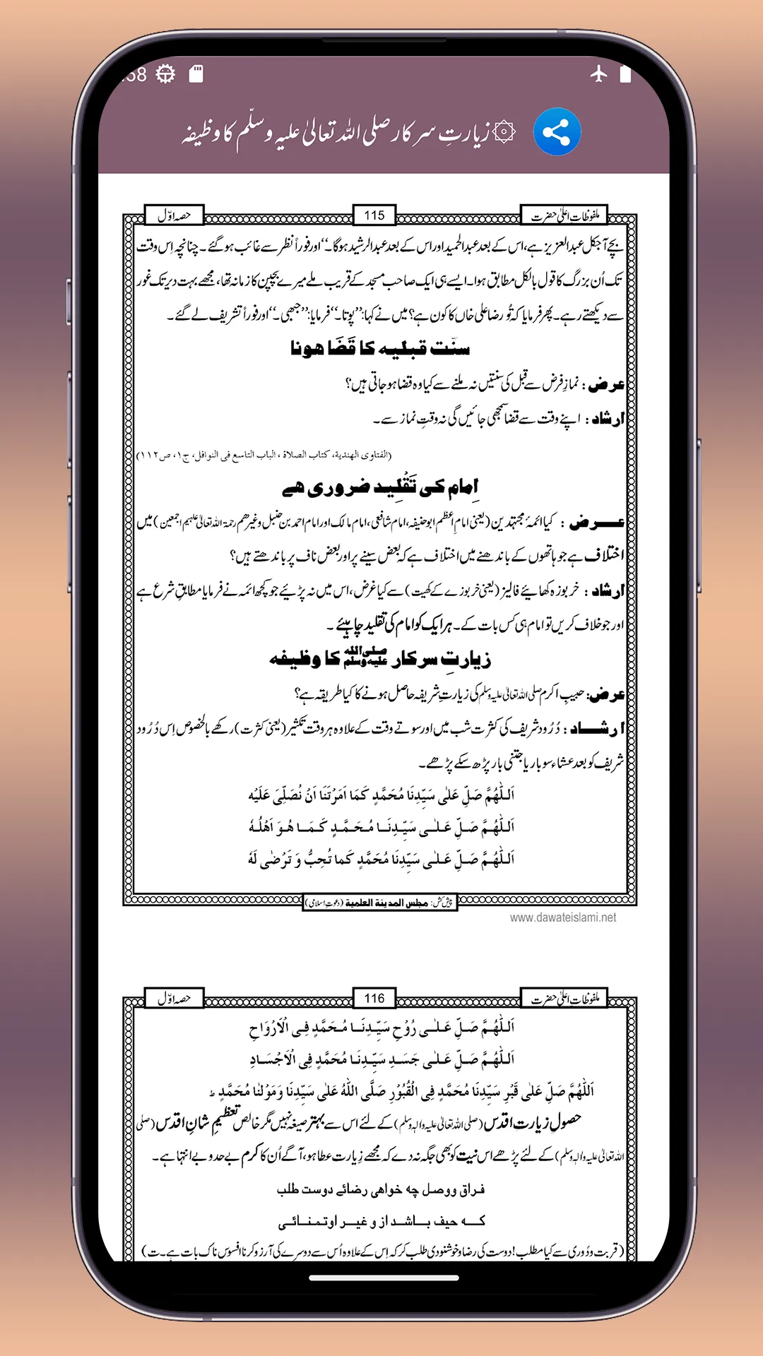 Al Malfoozat E Aala Hazrat | Indus Appstore | Screenshot