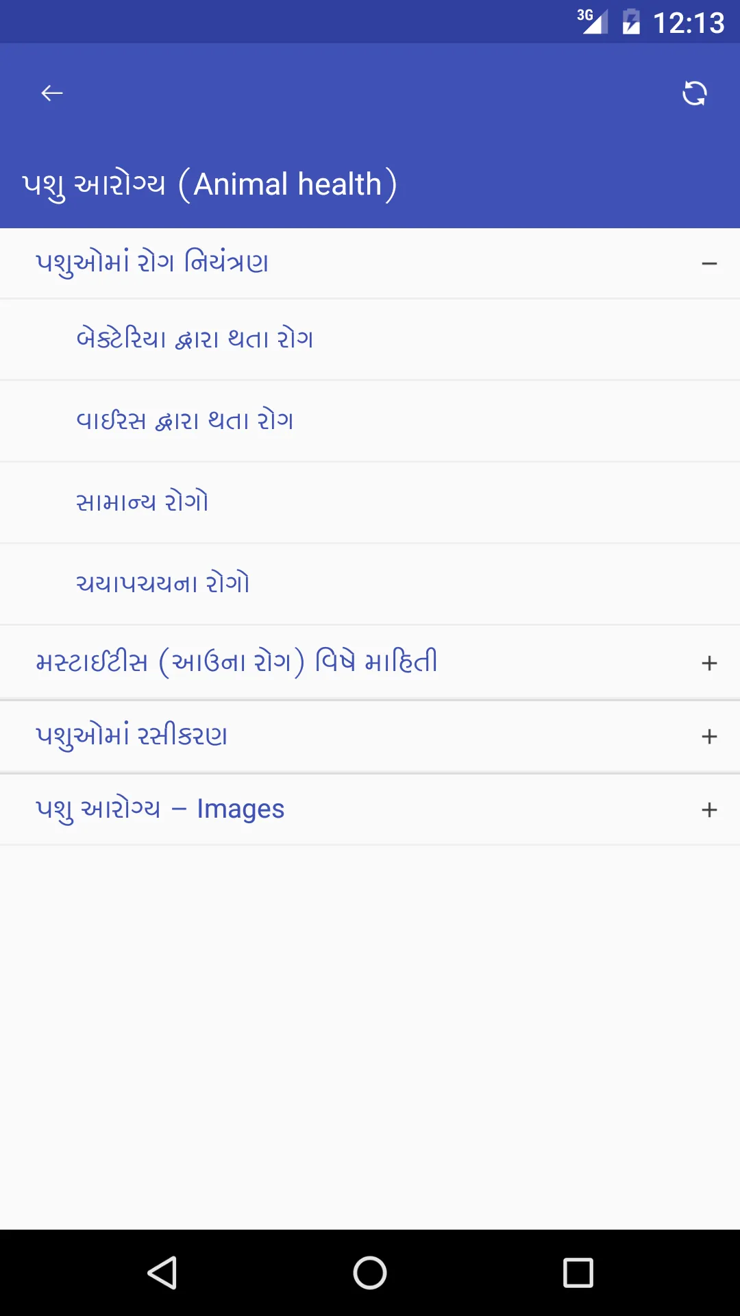 પશુ આરોગ્ય | Indus Appstore | Screenshot