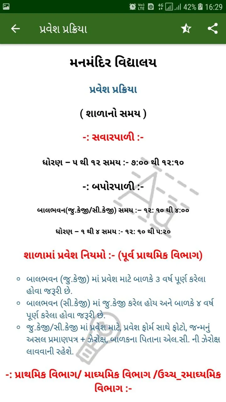 MANMANDIR VIDHYALAY - મનમંદિર  | Indus Appstore | Screenshot