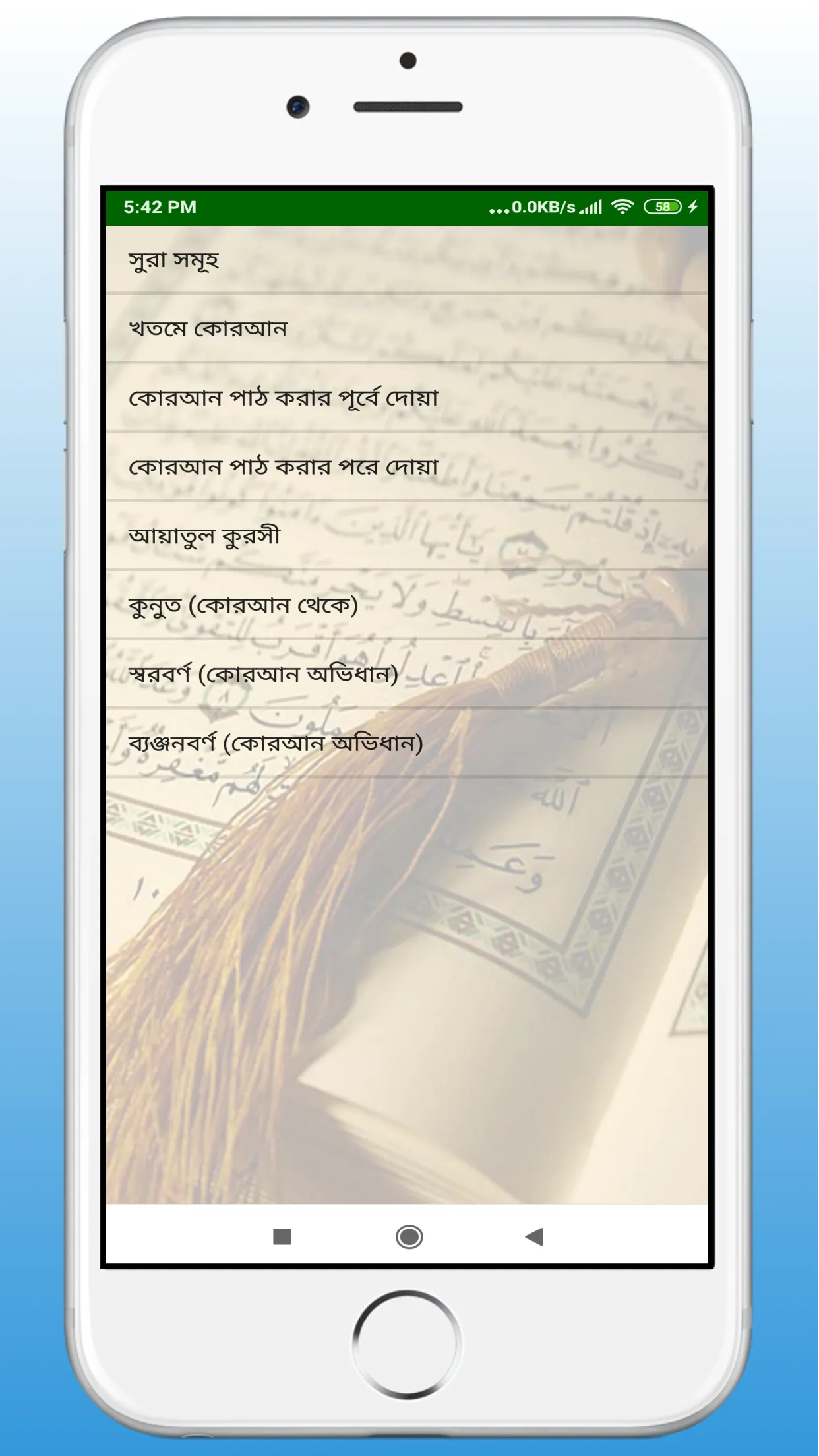 Bangla Duas - বাংলা দোয়া | Indus Appstore | Screenshot