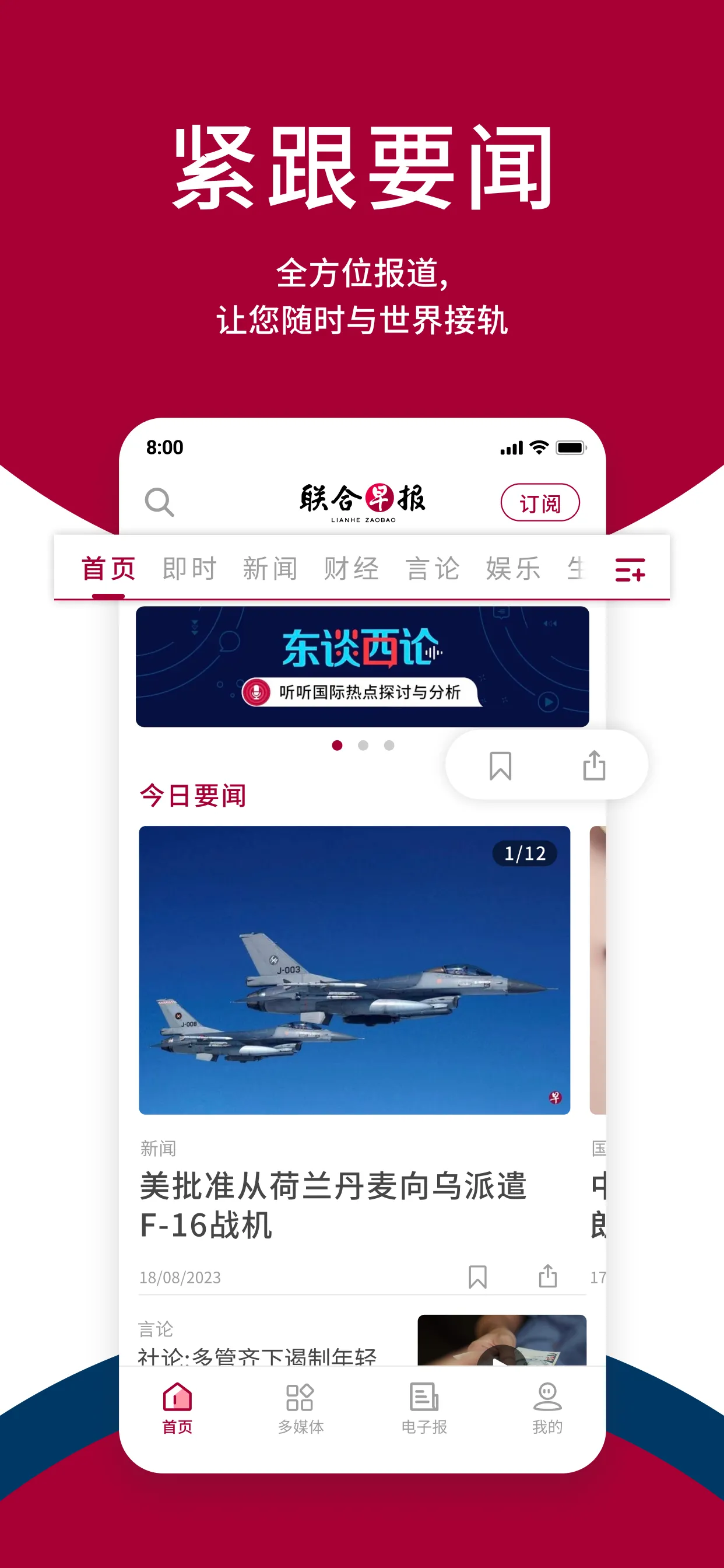 联合早报 Lianhe Zaobao | Indus Appstore | Screenshot