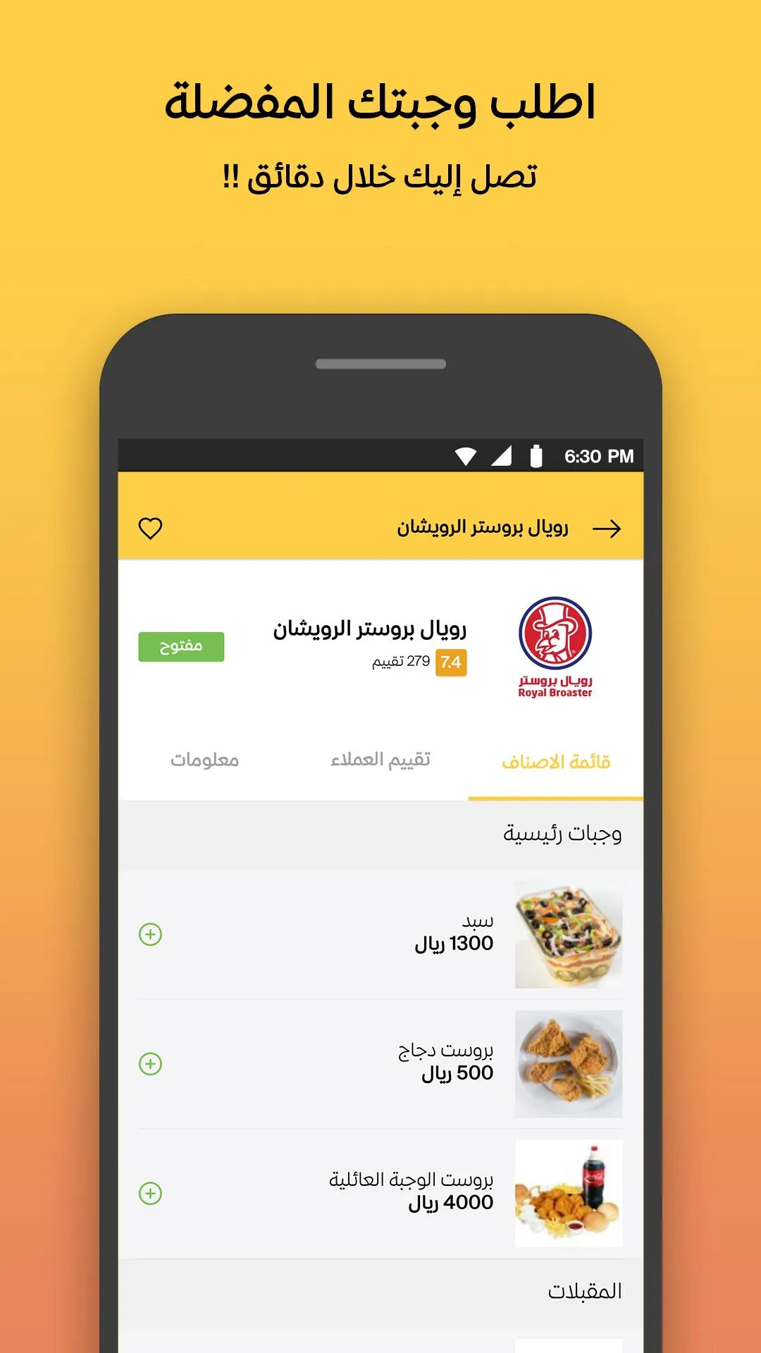 Wagbat وجبات - Food delivery | Indus Appstore | Screenshot