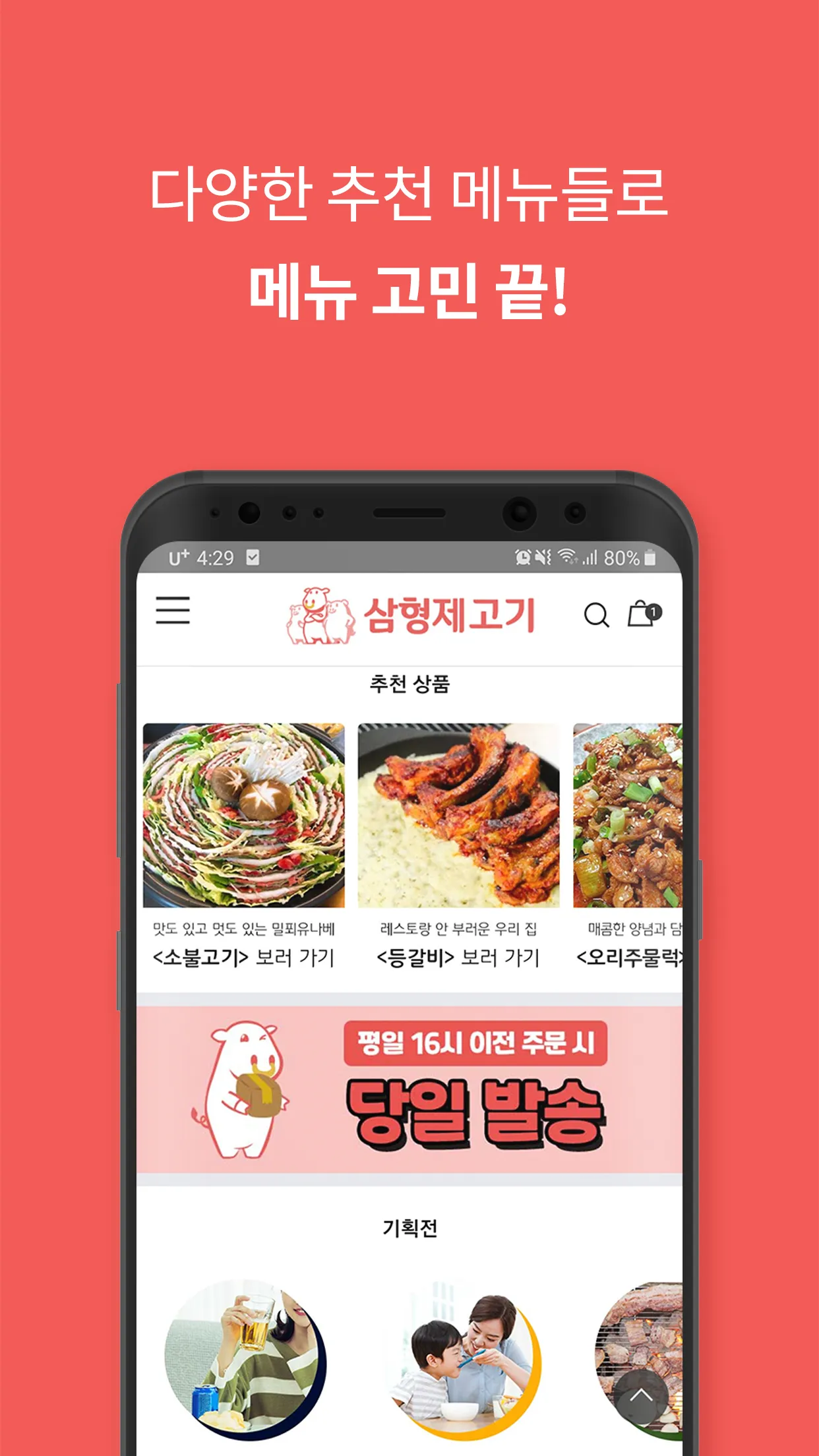 삼형제고기(고기 주문) | Indus Appstore | Screenshot