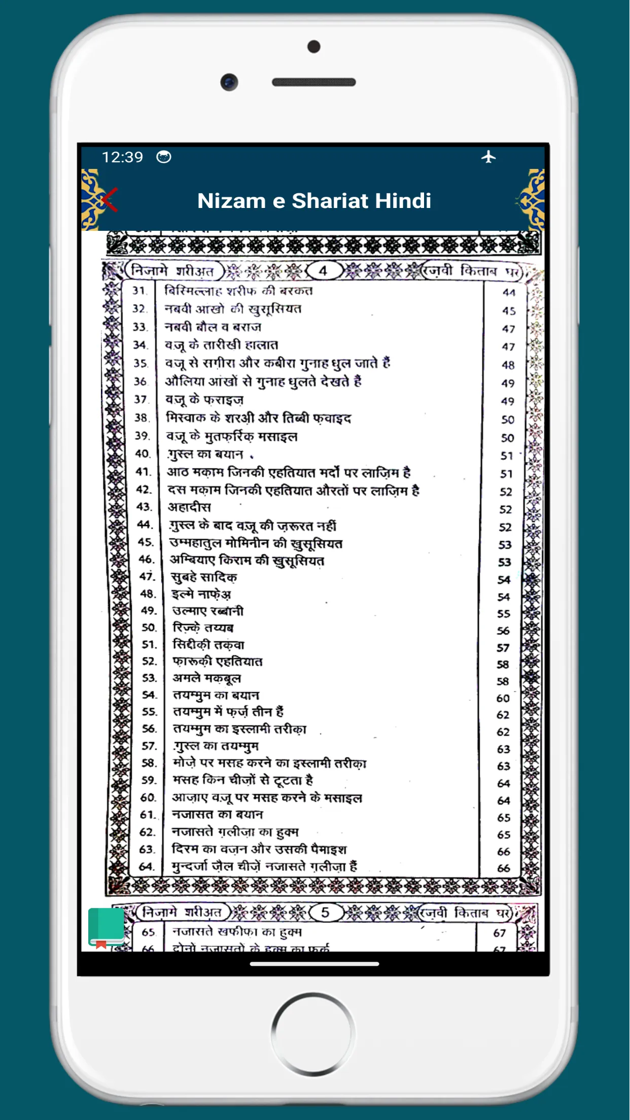 Nizam e Shariat Hindi | Indus Appstore | Screenshot