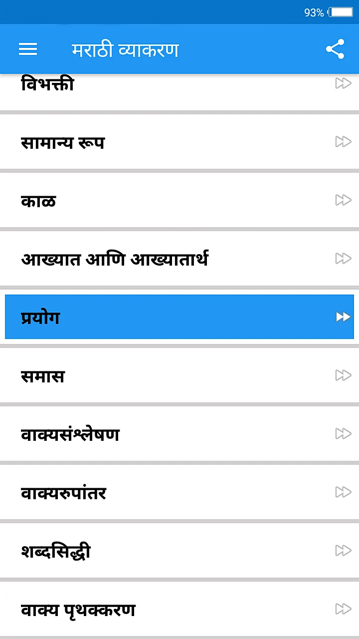 Marathi Grammar मराठी व्याकरण | Indus Appstore | Screenshot