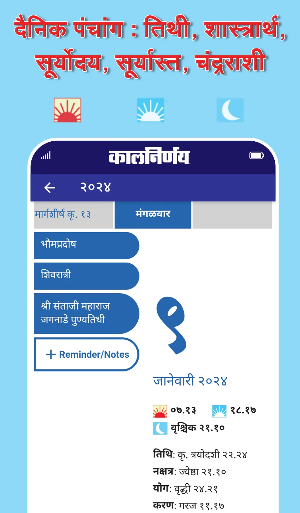 KALNIRNAY 2025 | Indus Appstore | Screenshot