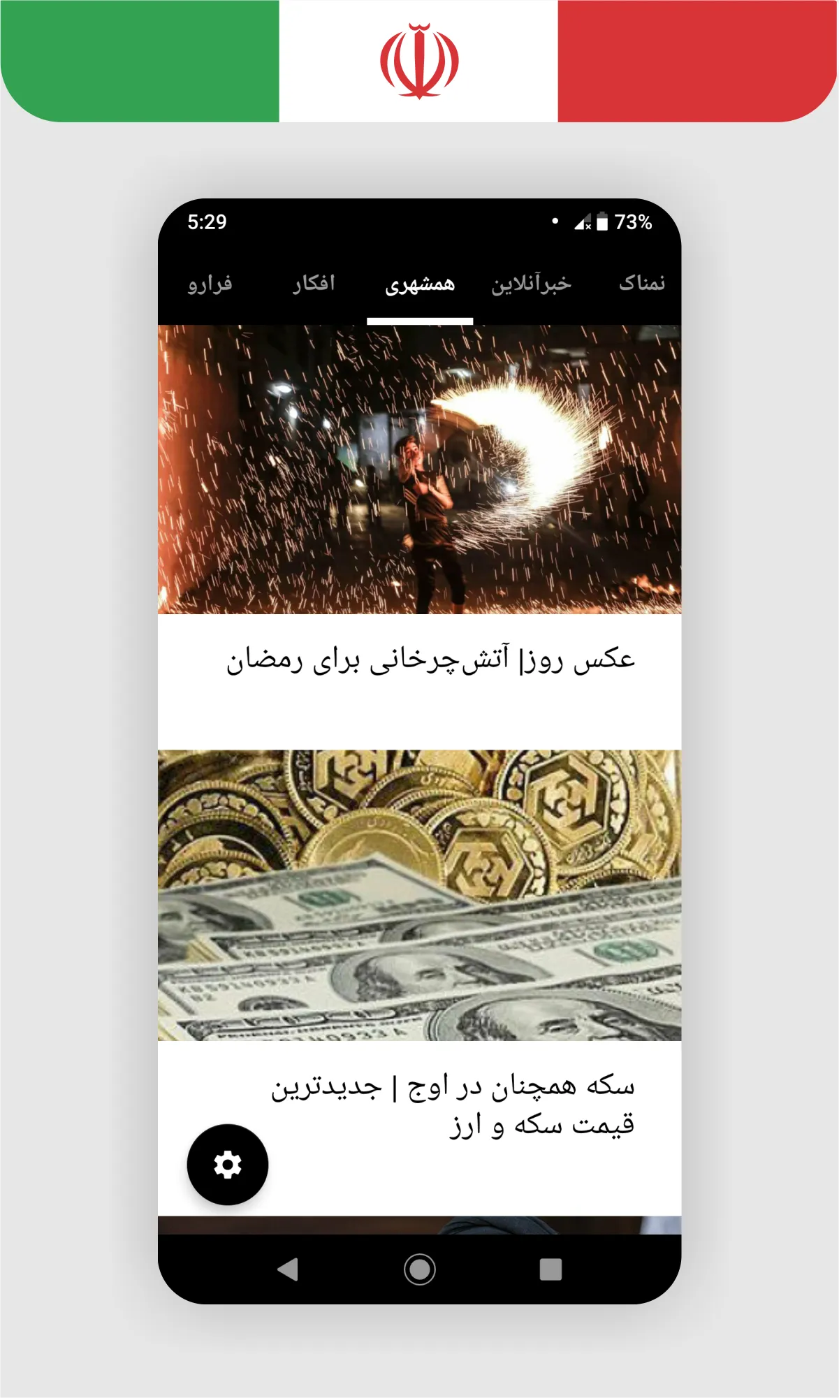 Farsi, Persian News اخبارفارسی | Indus Appstore | Screenshot