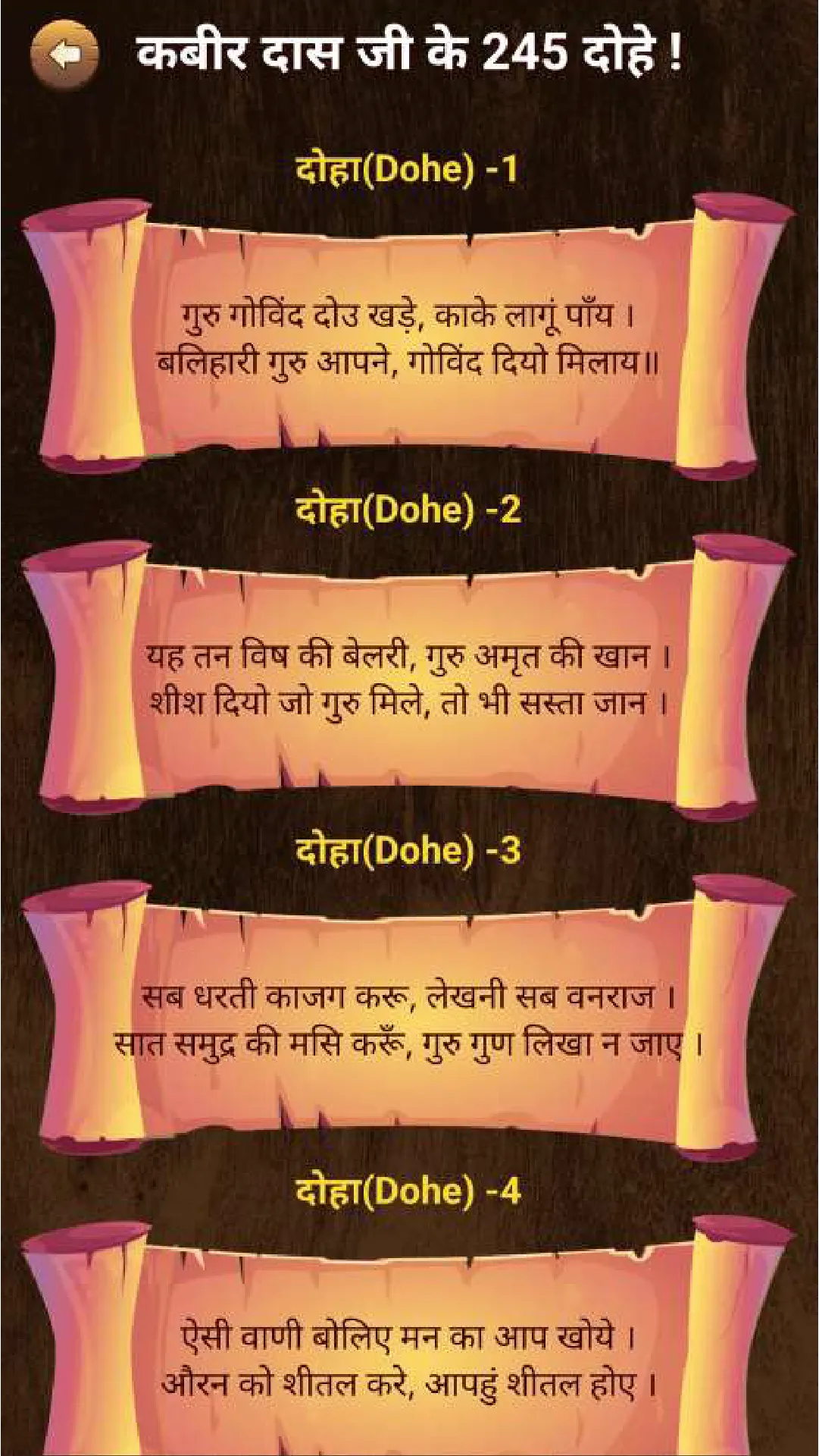 Kabir (कबीर) ke Dohe in Hindi | Indus Appstore | Screenshot