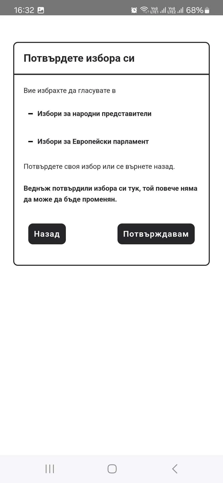 Ти гласуваш | Indus Appstore | Screenshot