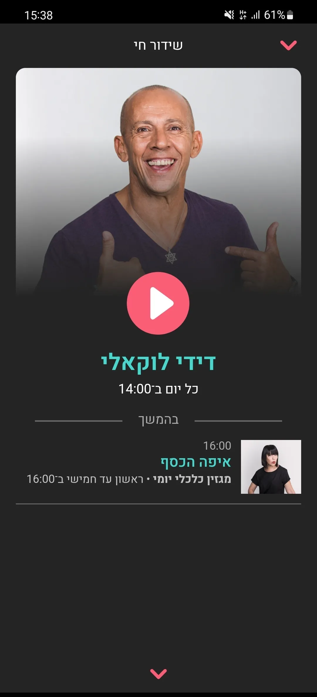 רדיו 103fm | Indus Appstore | Screenshot