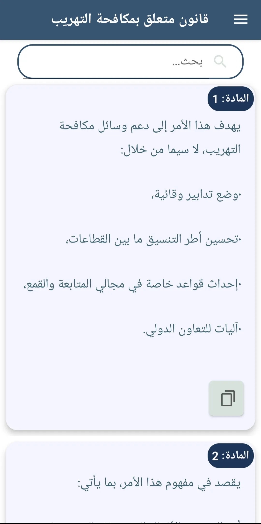 قانون الجمارك الجزائري | Indus Appstore | Screenshot