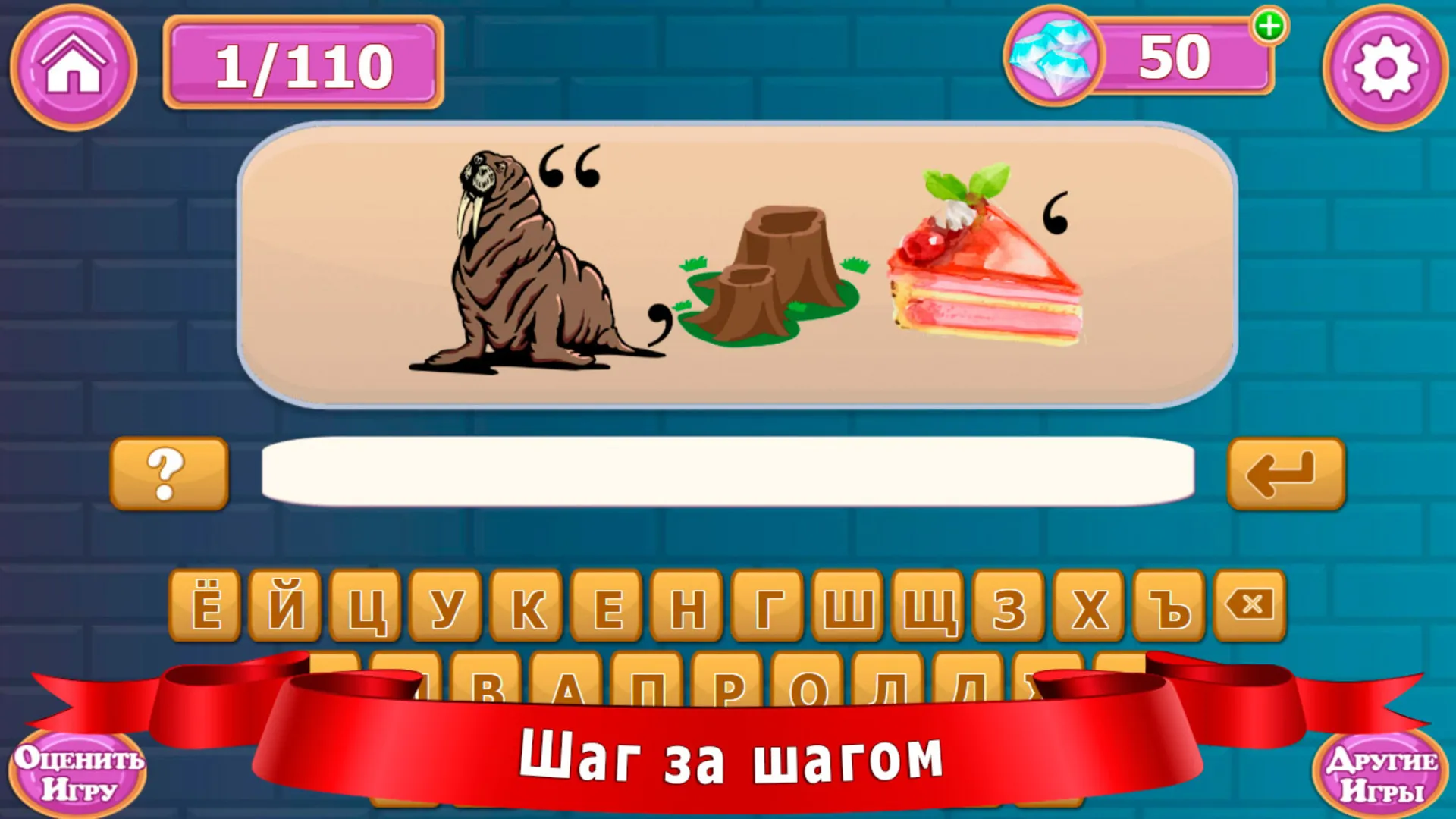 Ребусы и головоломки | Indus Appstore | Screenshot