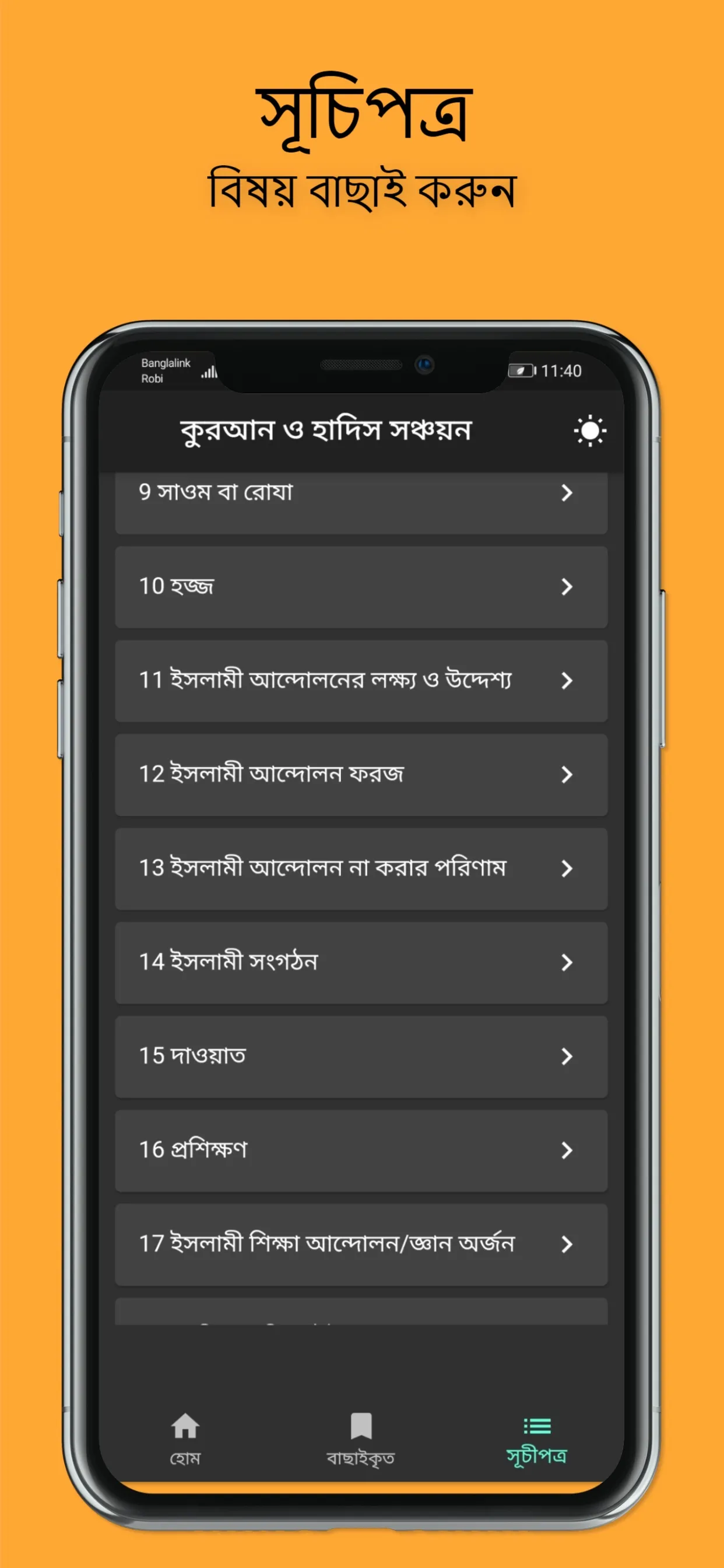 সঞ্চয়নঃ নির্বাচিত আয়াত ও হাদিস | Indus Appstore | Screenshot