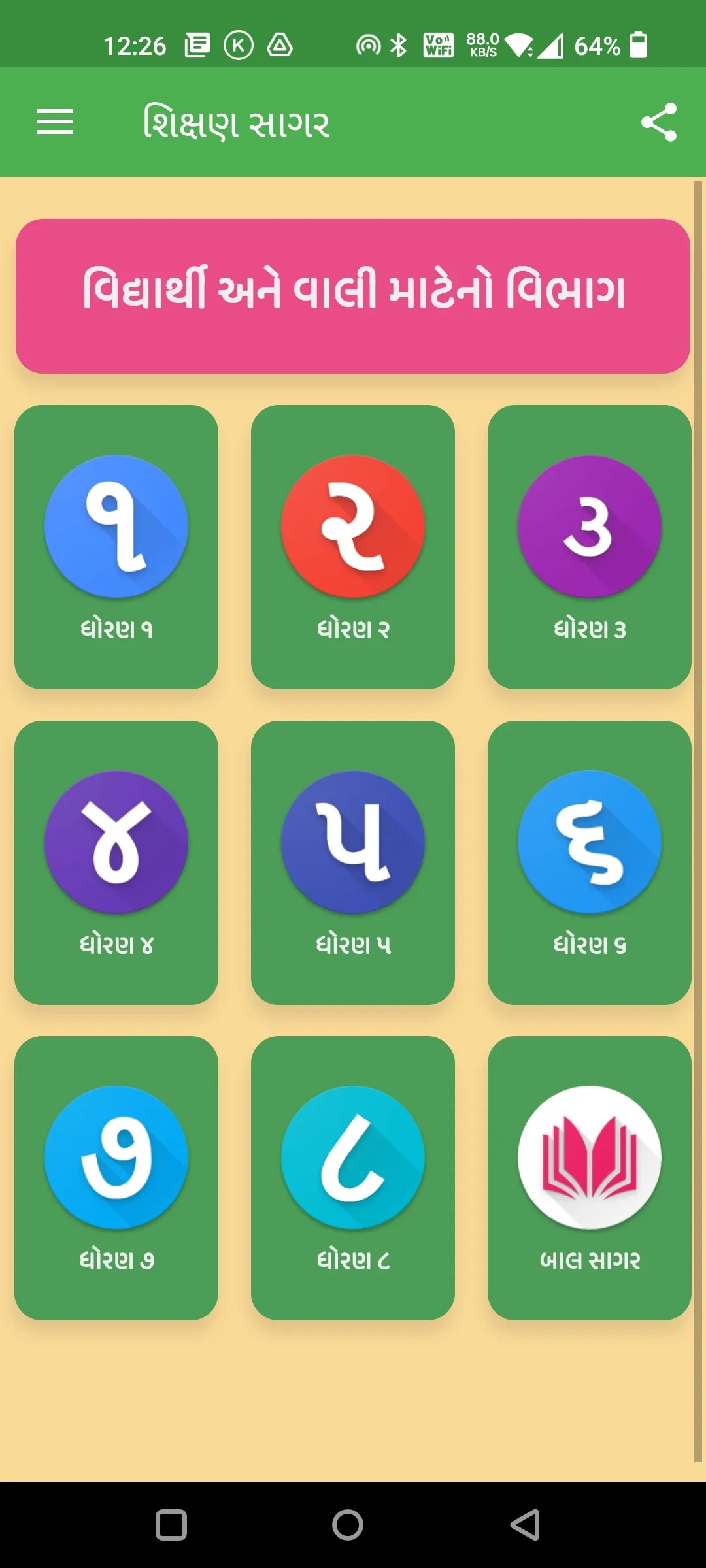Shikshan Sagar | Indus Appstore | Screenshot
