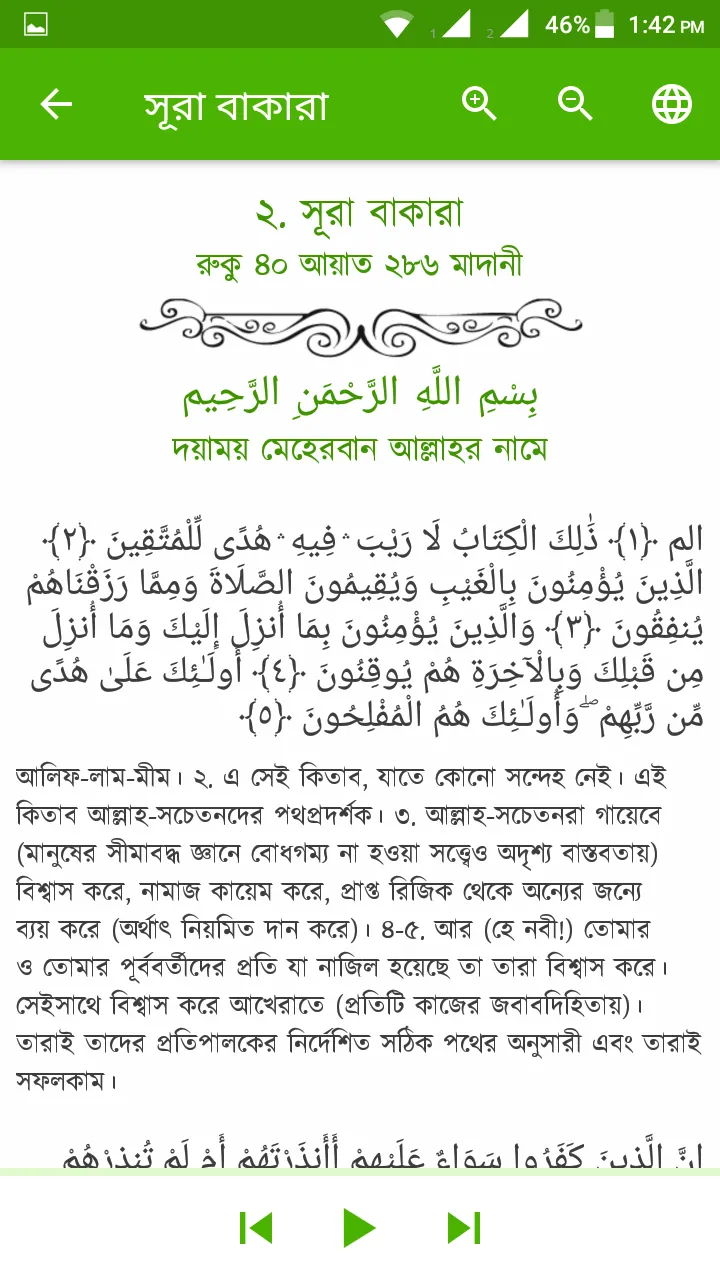 Al Quran Bangla Mormobani | Indus Appstore | Screenshot