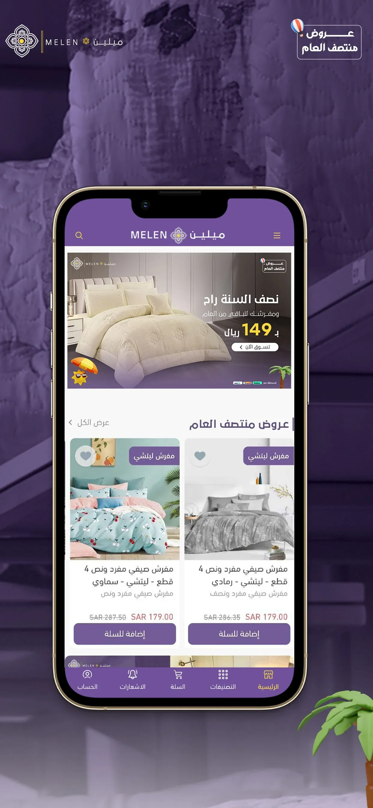 مفارش ميلين | Melen | Indus Appstore | Screenshot