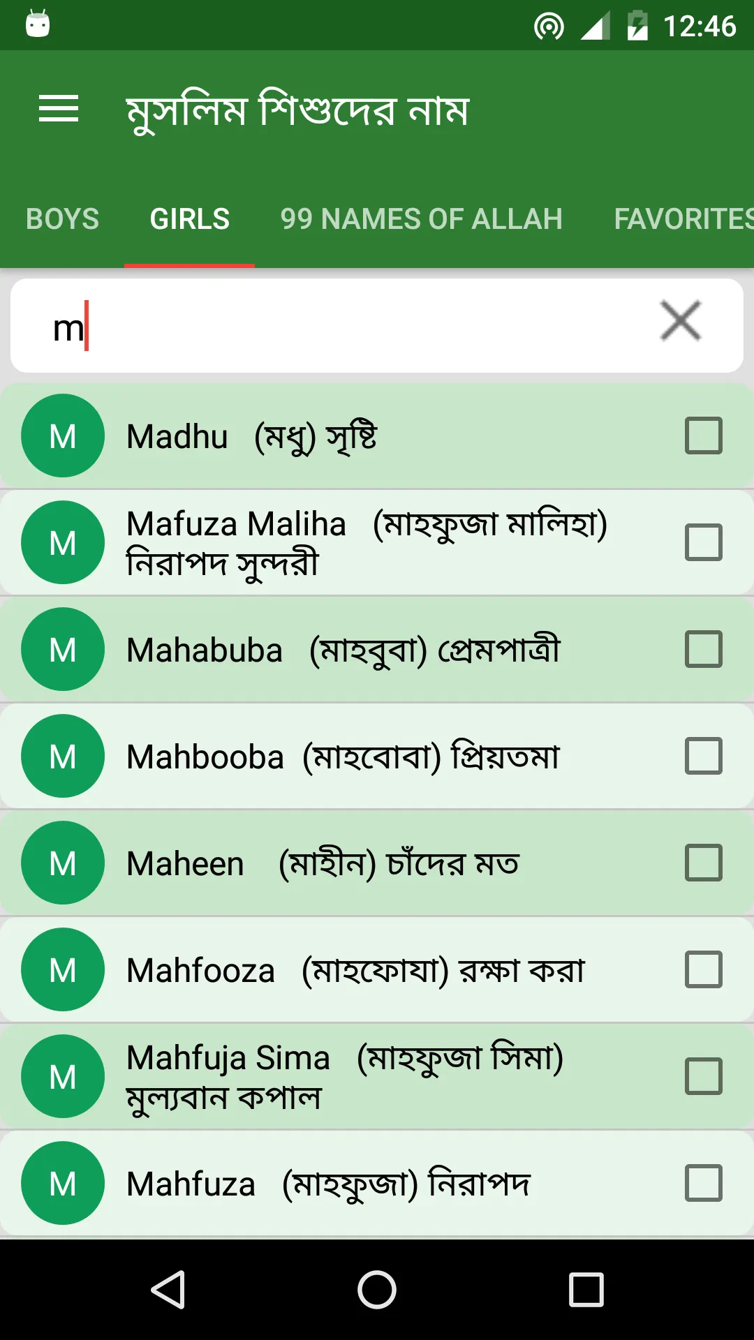 Bengali Baby Names | Indus Appstore | Screenshot