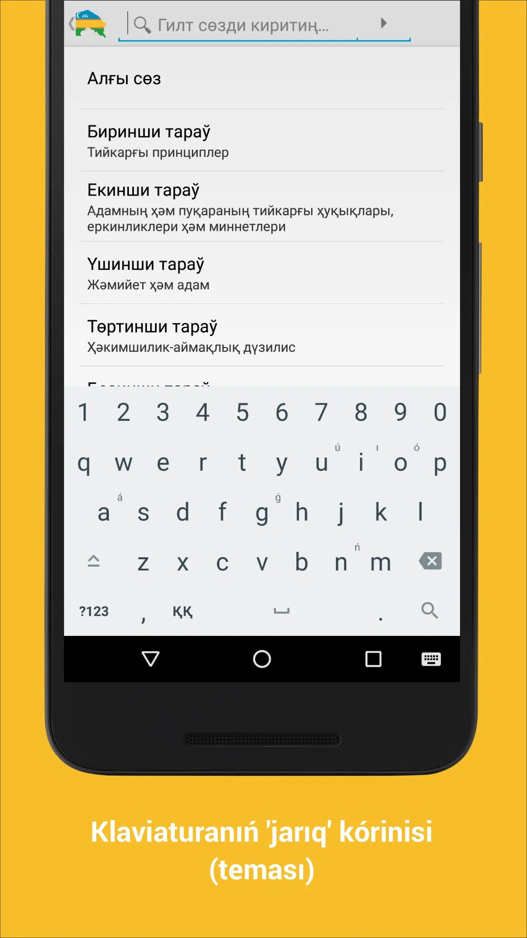 QqKeyboard | Indus Appstore | Screenshot