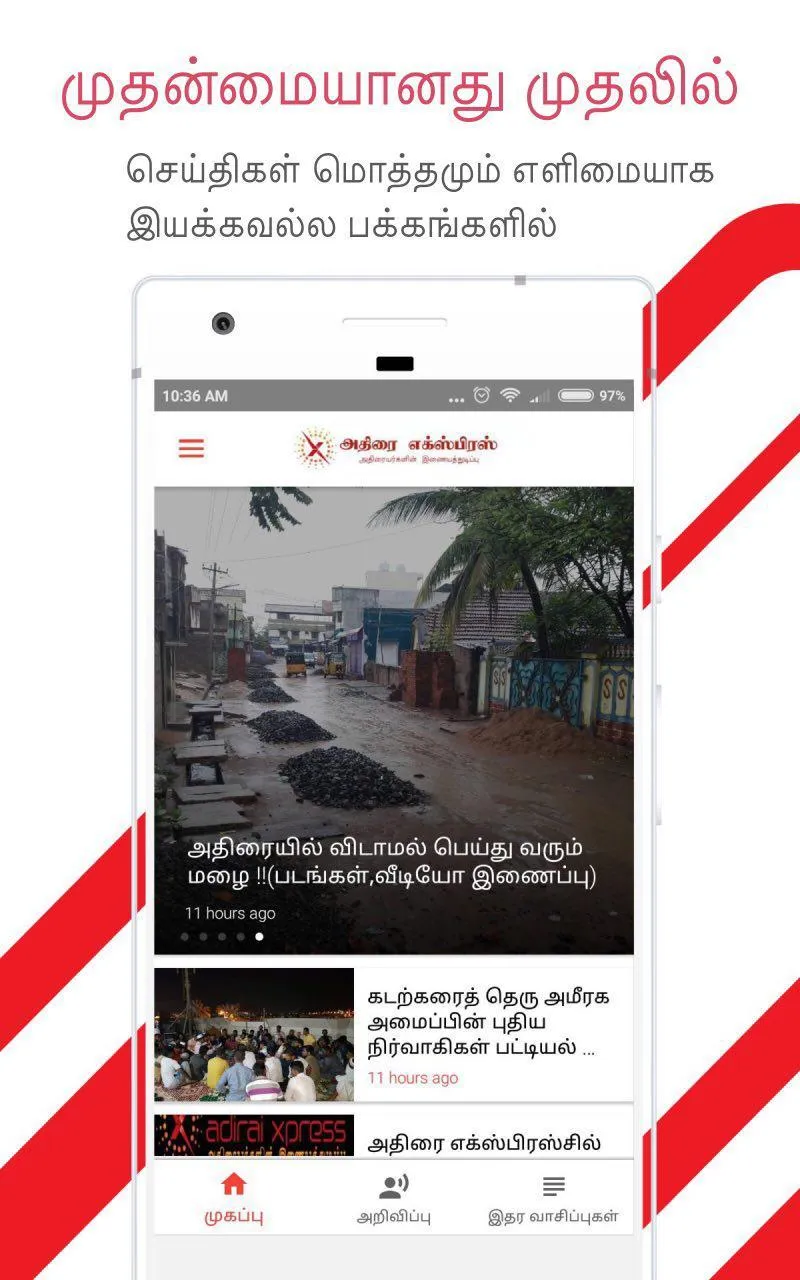 AdiraiXpress - Adirai News | Indus Appstore | Screenshot