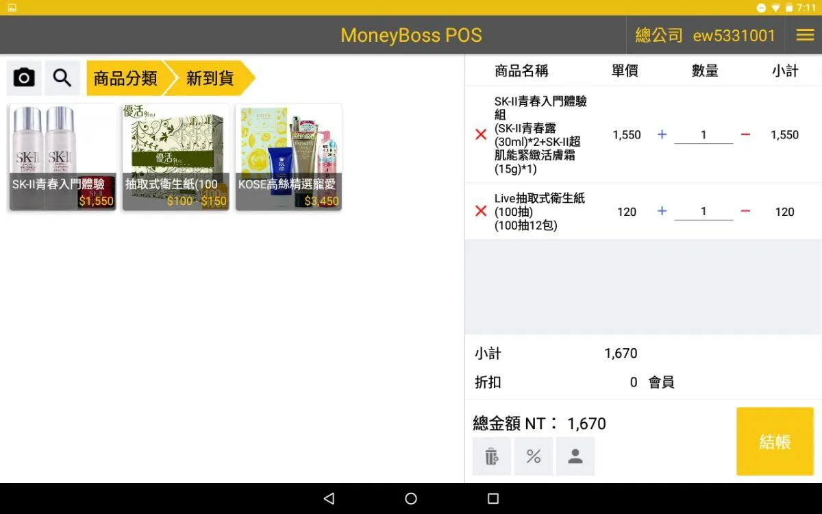 錢老闆POS | Indus Appstore | Screenshot